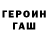 ГЕРОИН белый il green